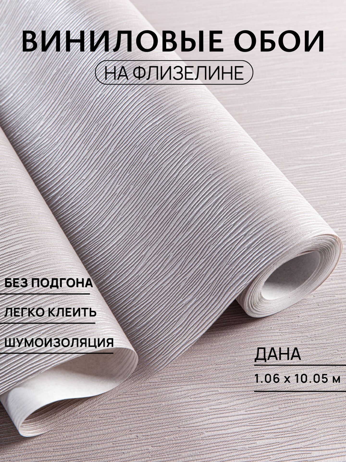 Обоифлизелиновые1.06,Дана.Длякухни,спальни,гостиной,зала,прихожей,детской/обоиметровые10.05м