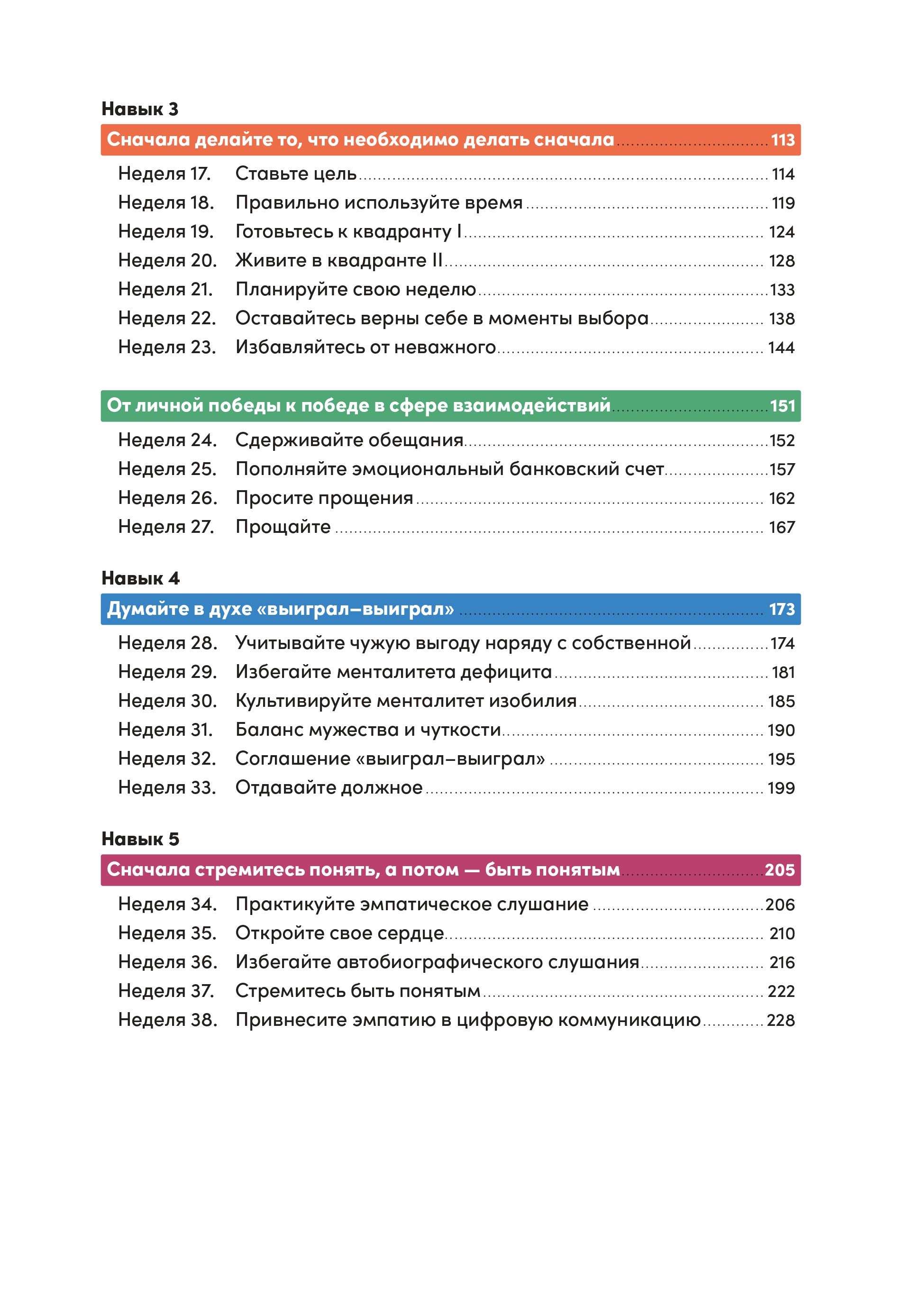 Комплект "Семь навыков высокоэффективных людей, теория и практика" | The 7 Habits of Highly Effective People: Theory and Practice Set - Ozon image 7
