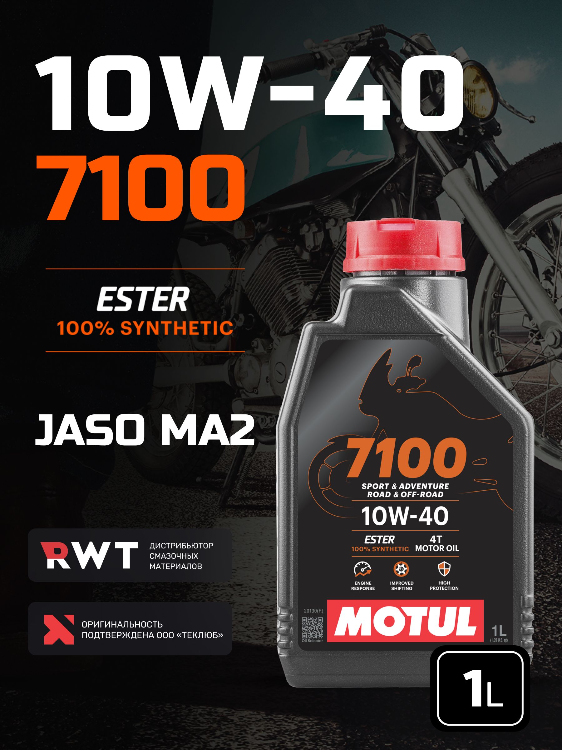 MOTUL710010W-40Масломоторное,Синтетическое,1л