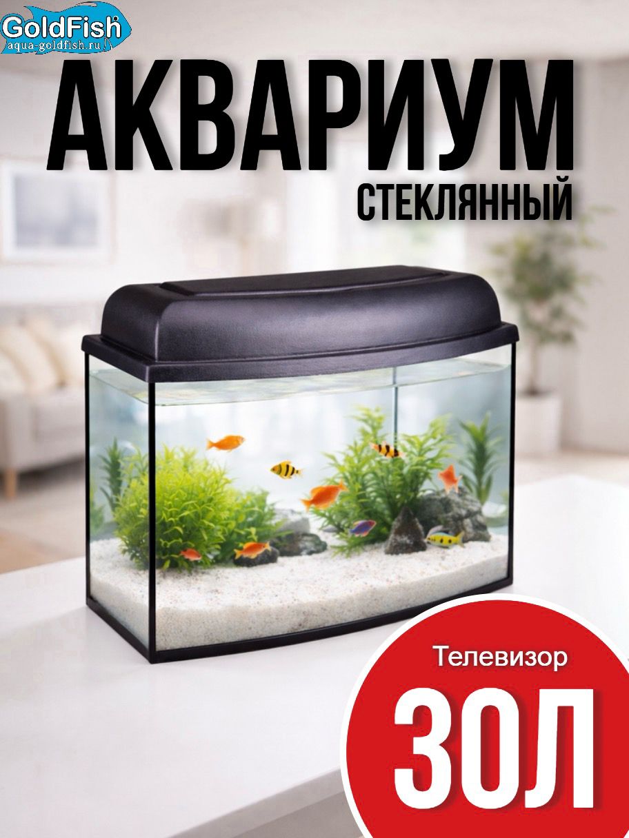 АквариумТелевизор30литровсподсветкойдлярыбокскрышкойидиоднойлампой