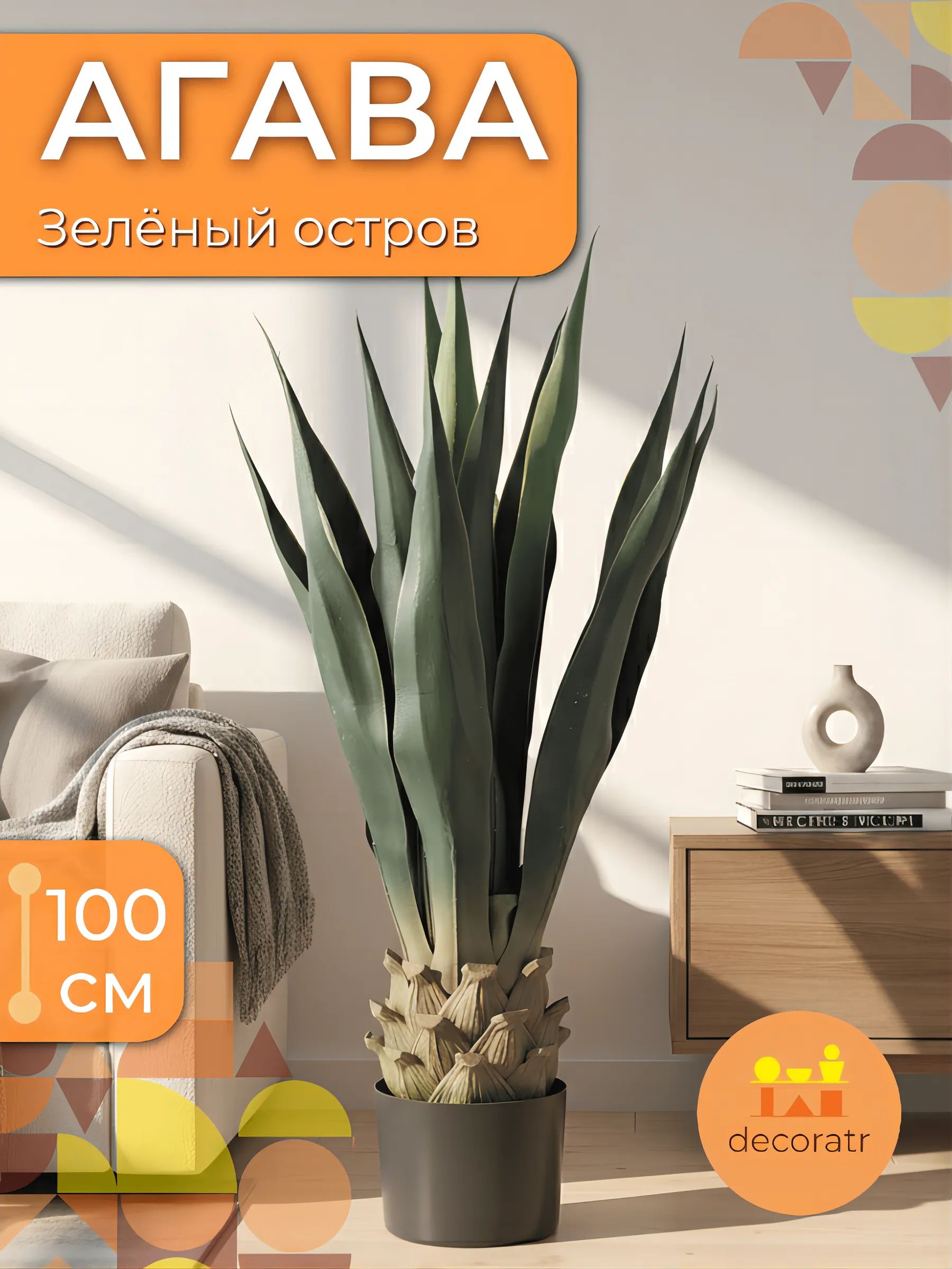 Агава 100cm Зелёный DS2021-027 Китай