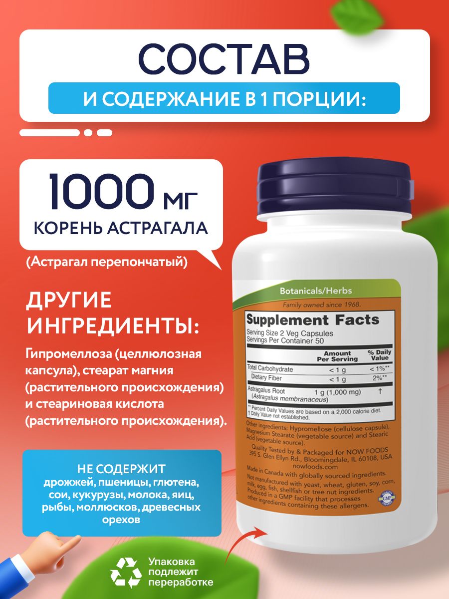 Now, ASTRAGALUS 500mg 100 капсул
