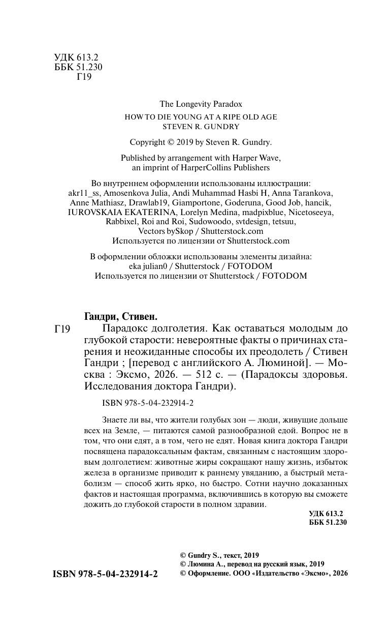 Парадокс долголетия. Как оставаться молодым до глубокой старости: невероятные факты о причинах старения и неожиданные способы их преодолеть (новое оформление) | THE LONGEVITY PARADOX - Ozon image 3