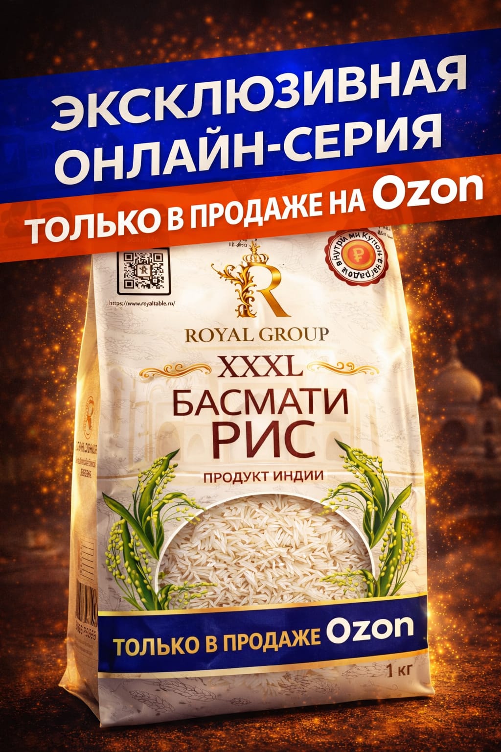 Рисбасматииндийский