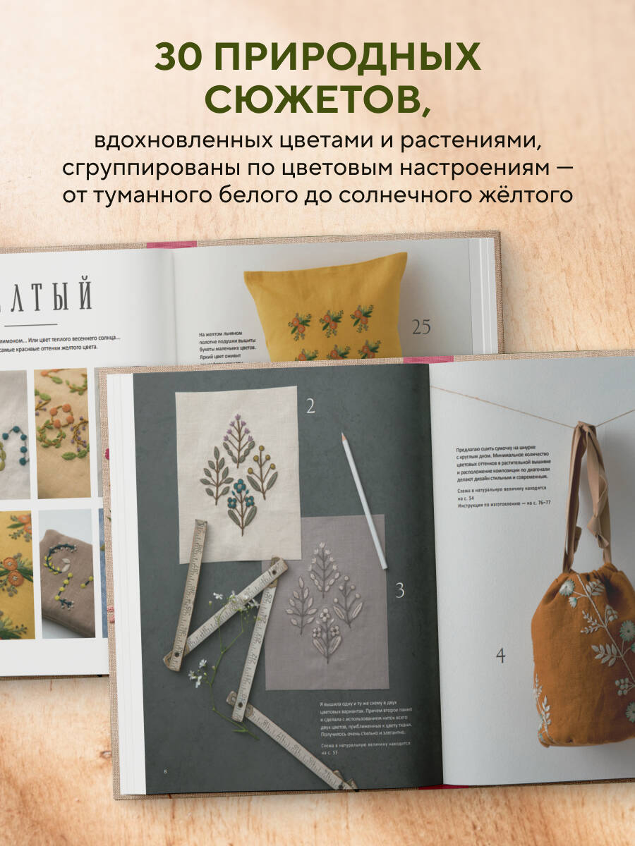 Вышивка Элис Макабэ. Нежный сад в цвету | Shokubutsu Shishu Techo (植物刺繍手帖) by Alice Makabe - Ozon image 1