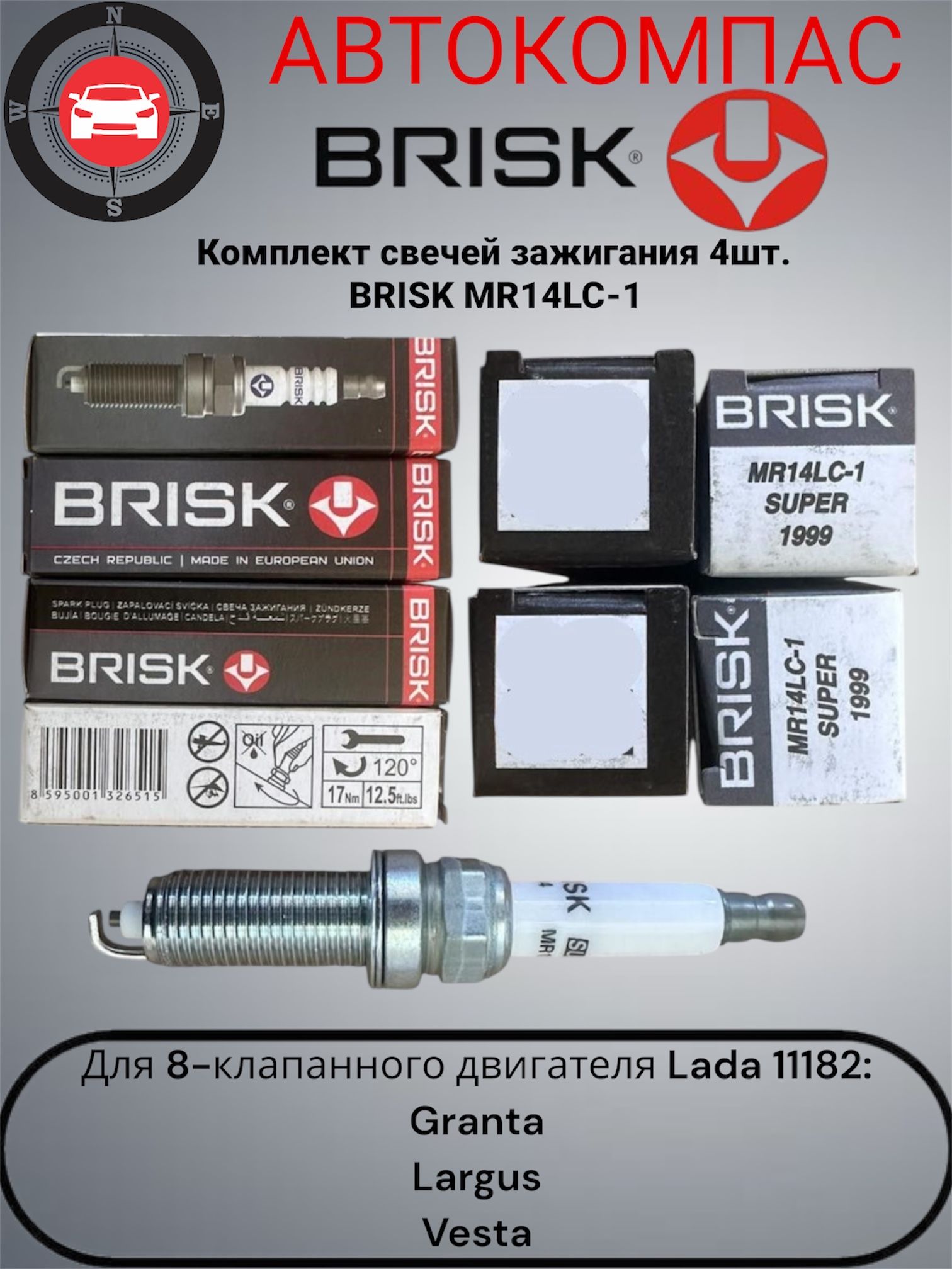 Свеча зажигания Лада Vesta, X-Ray дв.HR16DE (никель) (Brisk)