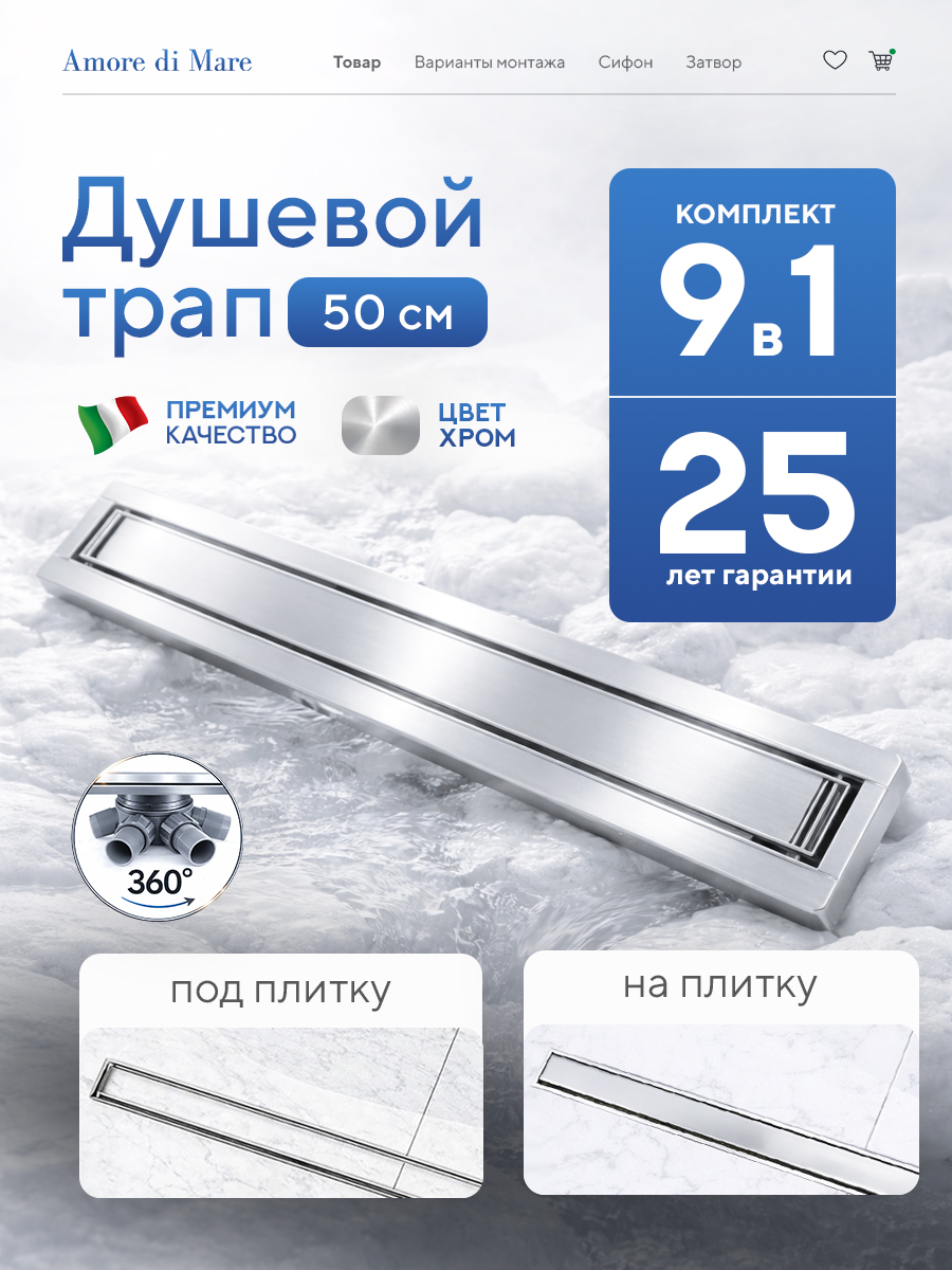 Трап SD-50
