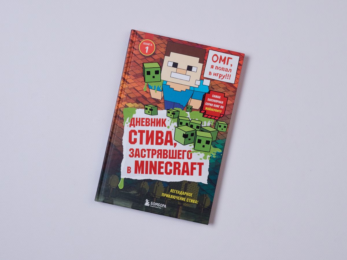 Дневник Стива, застрявшего в Minecraft | Steve's Diary: Trapped in Minecraft - Ozon image 6