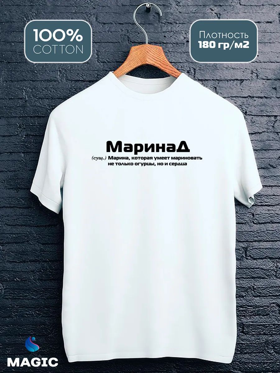 Футболка с именем Марина прикол