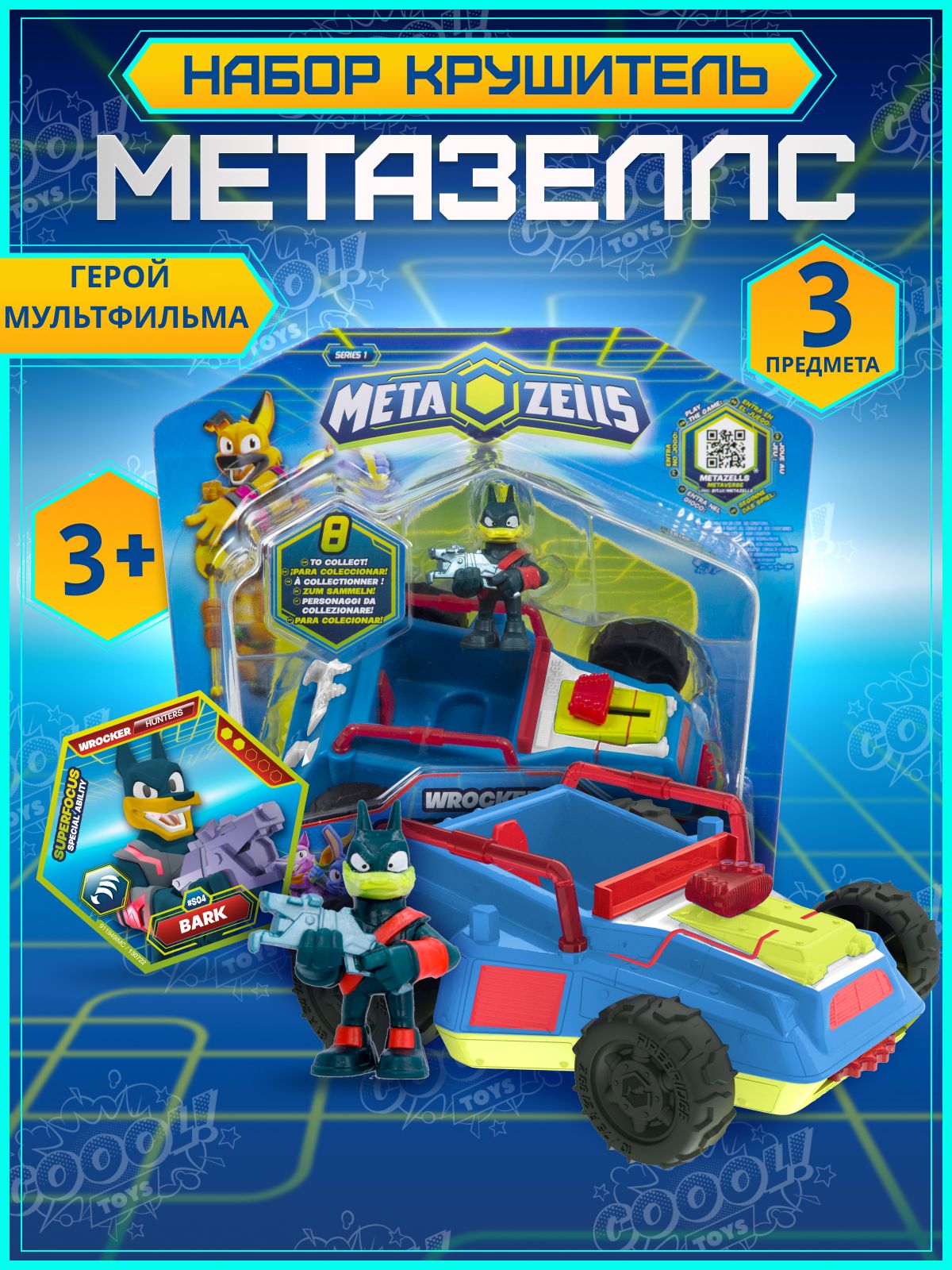 Metazells. Игровой набор Крушитель синий с фигуркой и игрушкой
