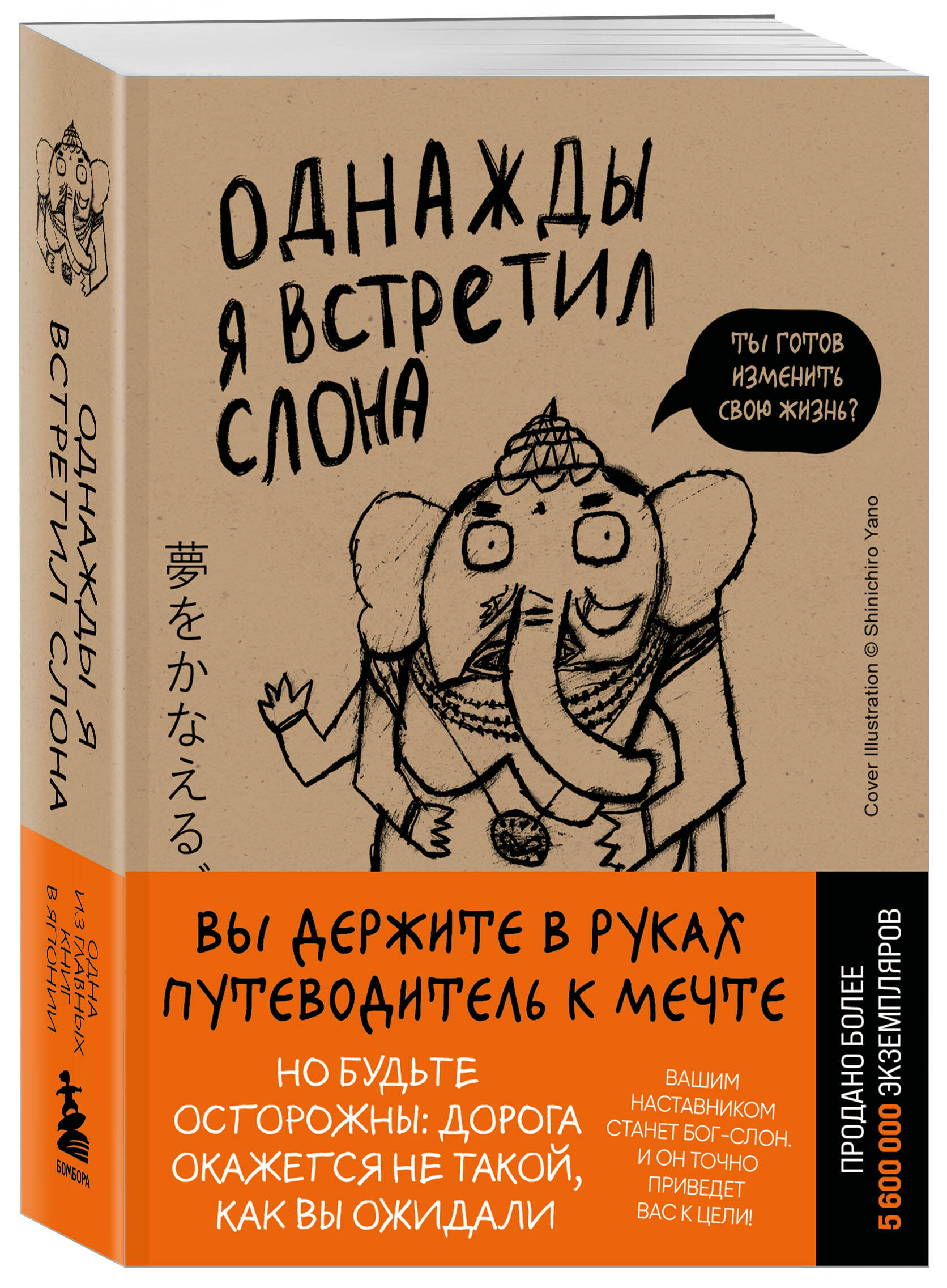 Однажды я встретил слона. Слон, исполняющий мечты. Культовая японская серия о счастье и успехе | One Day I Met an Elephant: The Dream-Fulfilling Elephant. A Cult Japanese Series on Happiness and Success - Ozon image 5