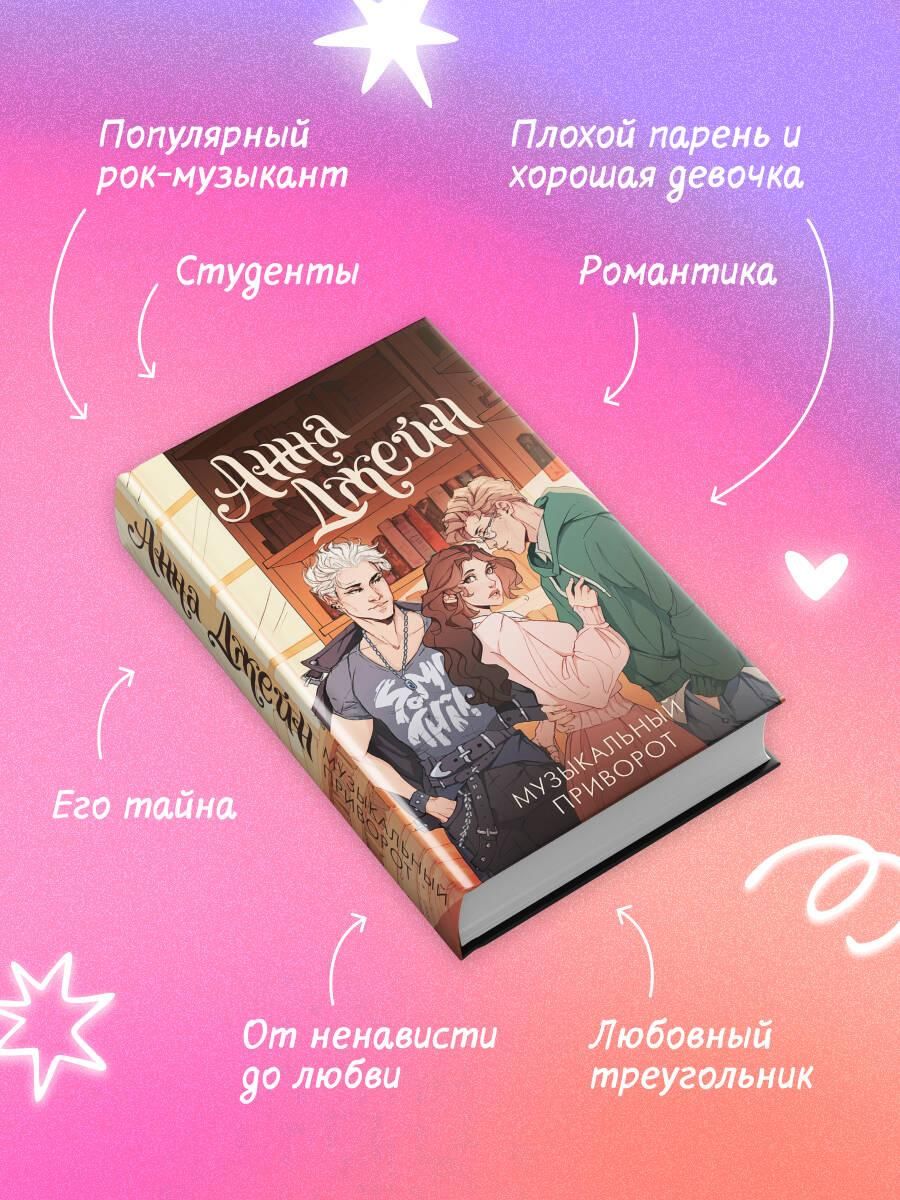Музыкальный приворот | The Musical Enchantment - Ozon image 1