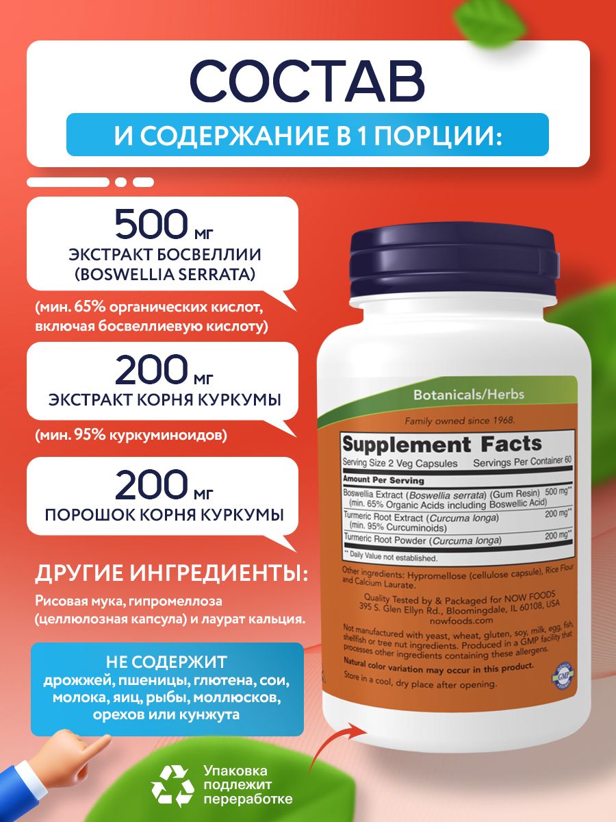 Now, BOSWELLIA EXTRACT 250mg 120 VEG CAPS