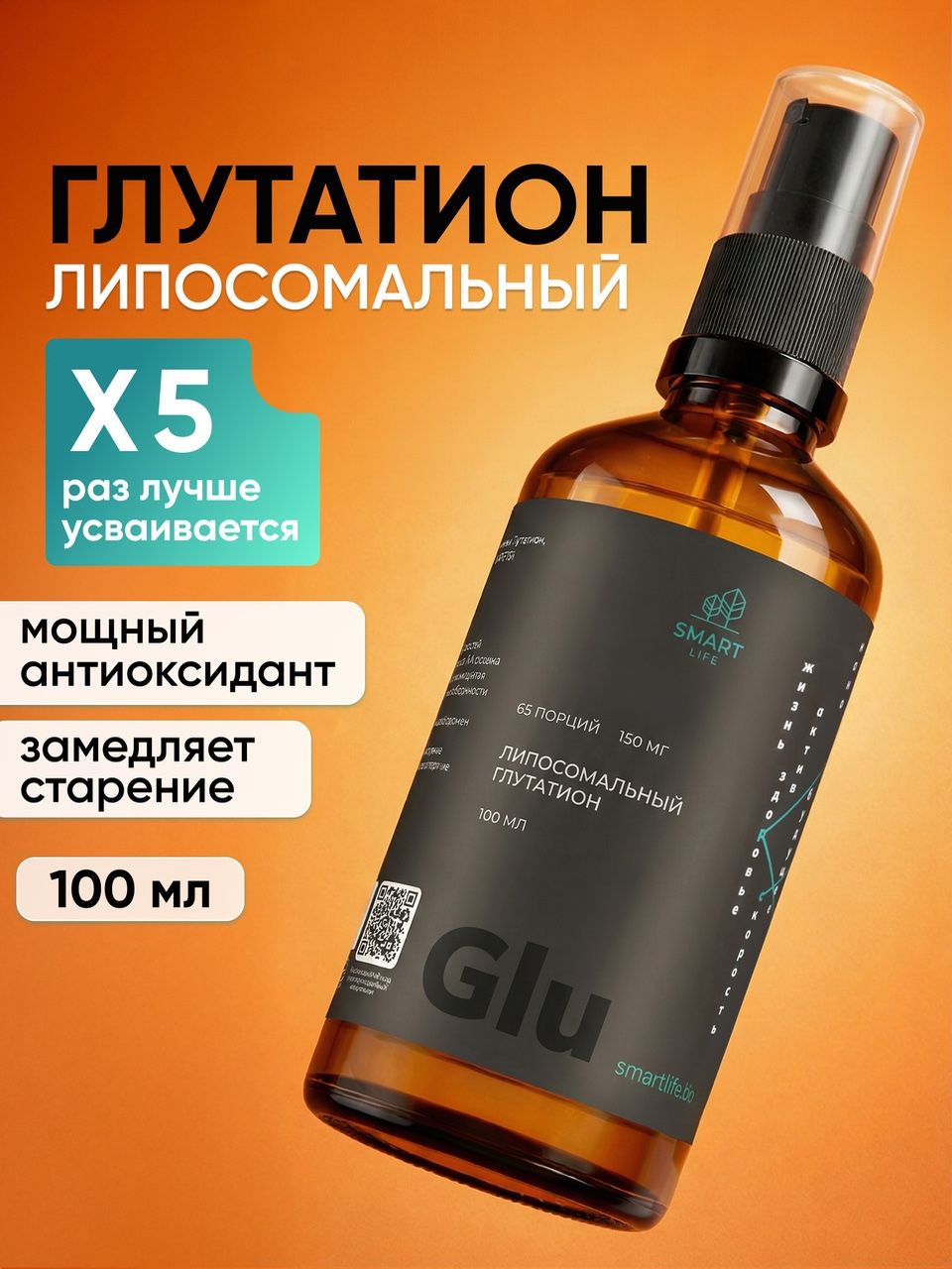LiposomalGlutathione