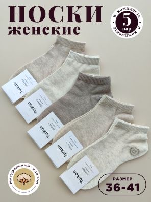 НоскиTurkanженские,5пар