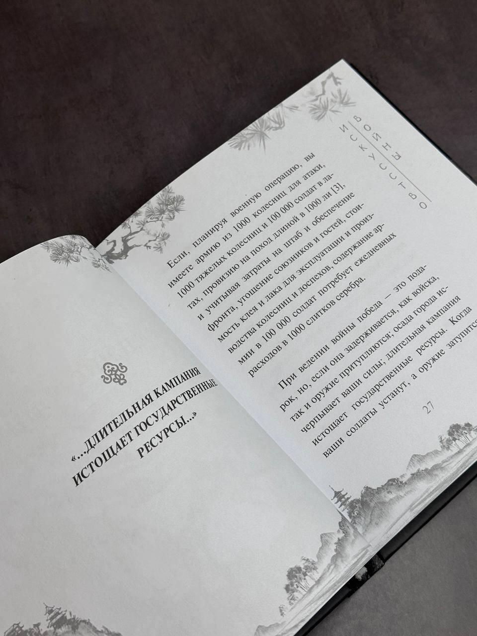 Сунь-Цзы. Искусство войны | Sun Tzu. The Art of War - Ozon image 7