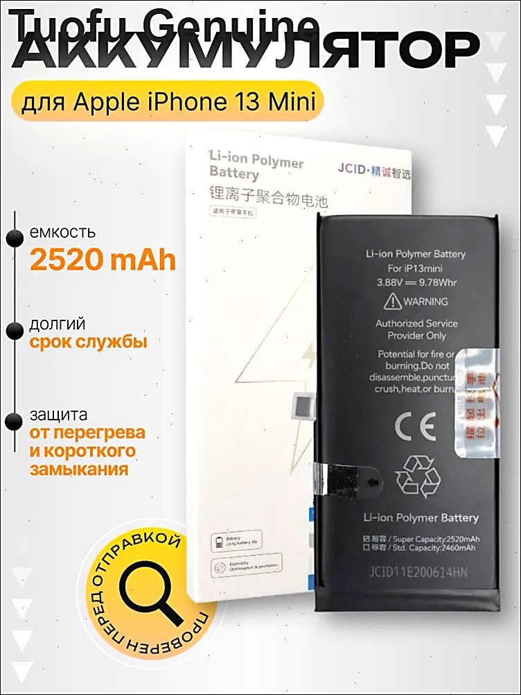 Аккумулятор для iPhone 13 Mini 2520 мАч со скотчем для установки купить ...