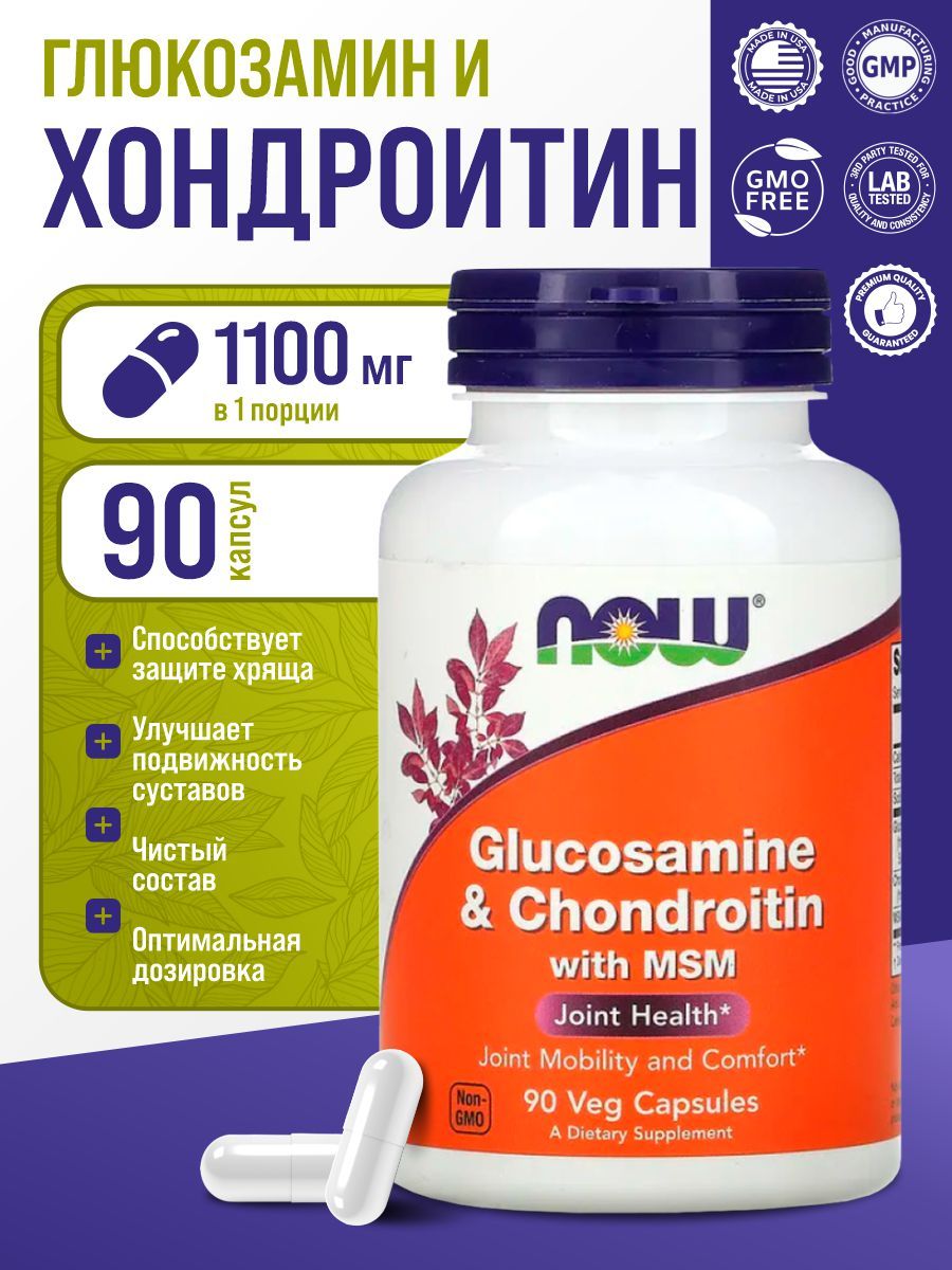 ГлюкозаминХондроитинMSMNOWGlucosamineChondroitinМСМвитаминыдлясуставов90капсул