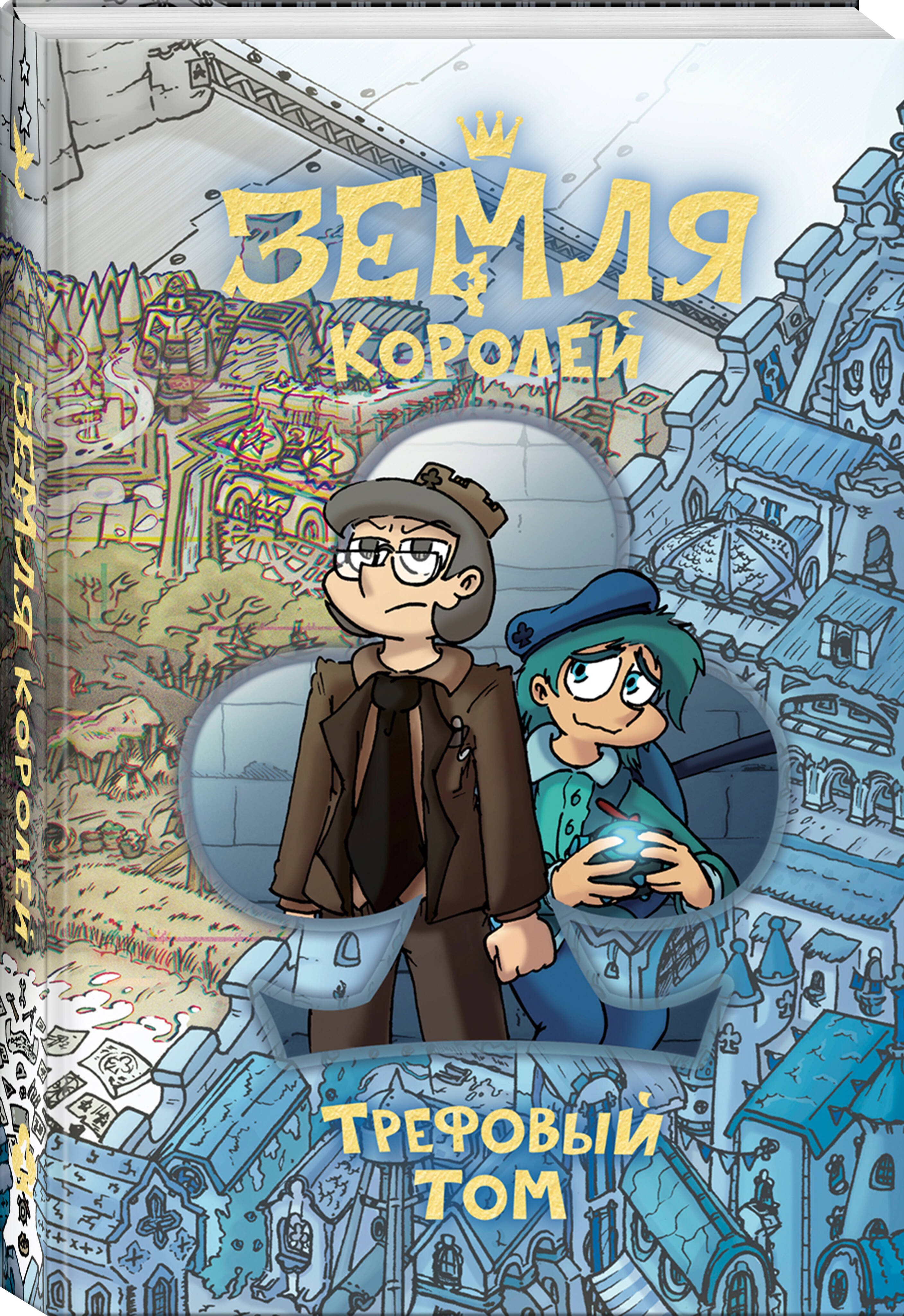 Земля Королей. Трефовый том | King's Land. Club Volume - Ozon image 1
