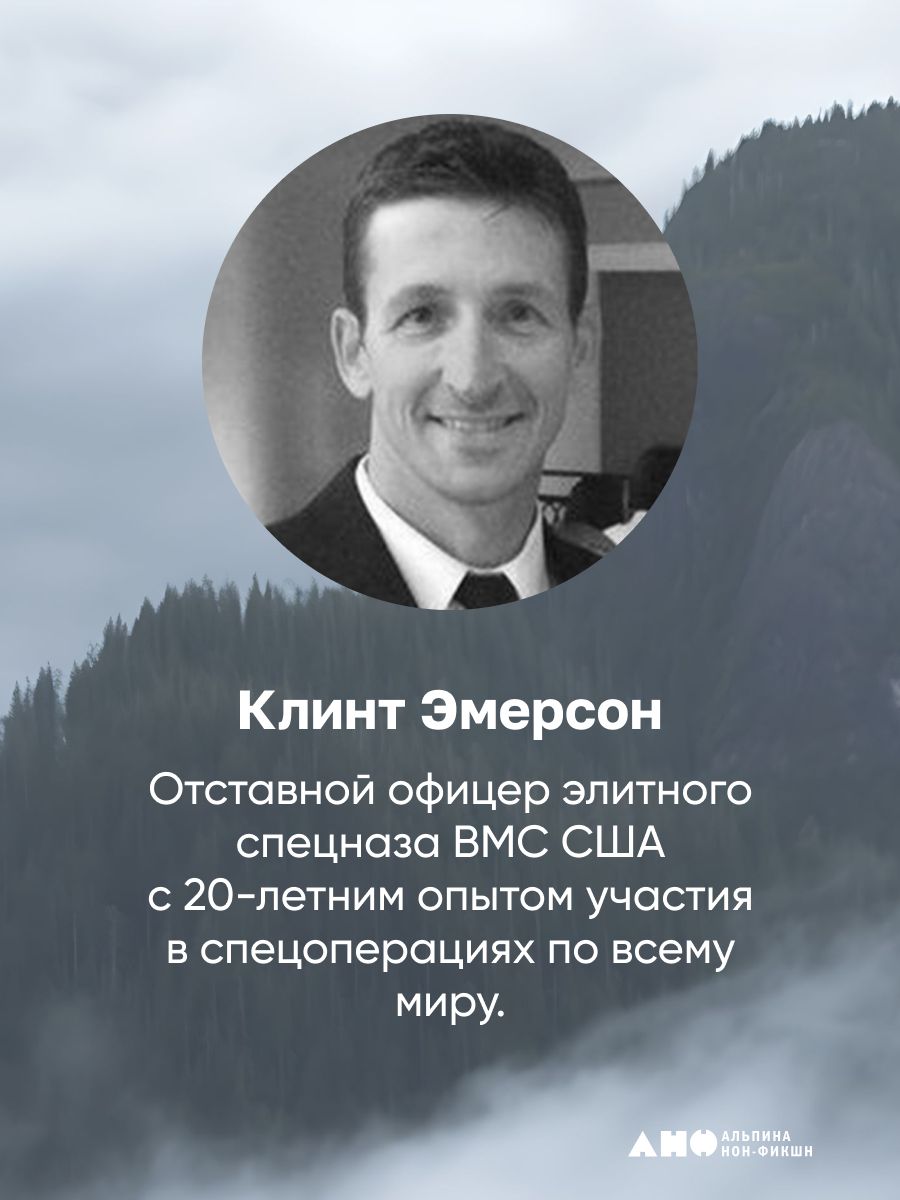 Выживание в дикой природе и экстремальных ситуациях по методике спецслужб. 100 ключевых навыков | Special Forces Survival Guide: 100 Essential Skills for Wilderness and Crisis - Ozon image 1