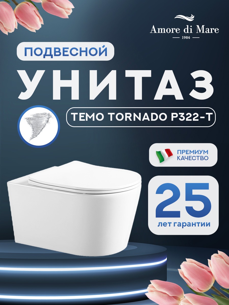 Temo P322-T