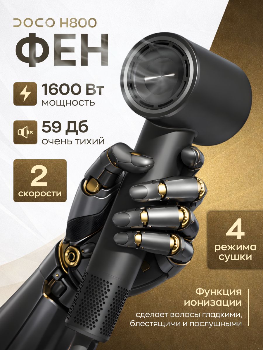 Фен для волос Xiaomi DOCO Air Turbo H800, черный. Профессиональный фен для волос