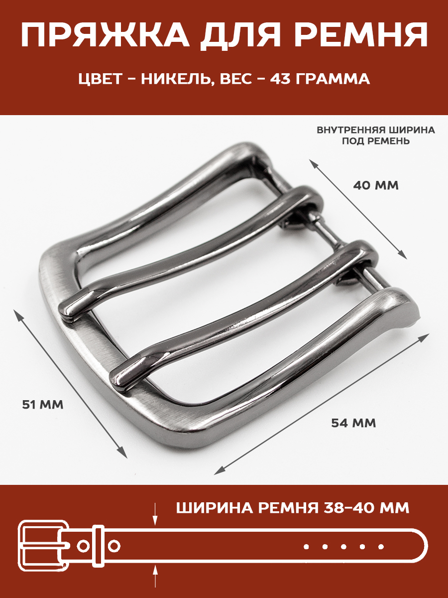 Пряжкадляремня40мм