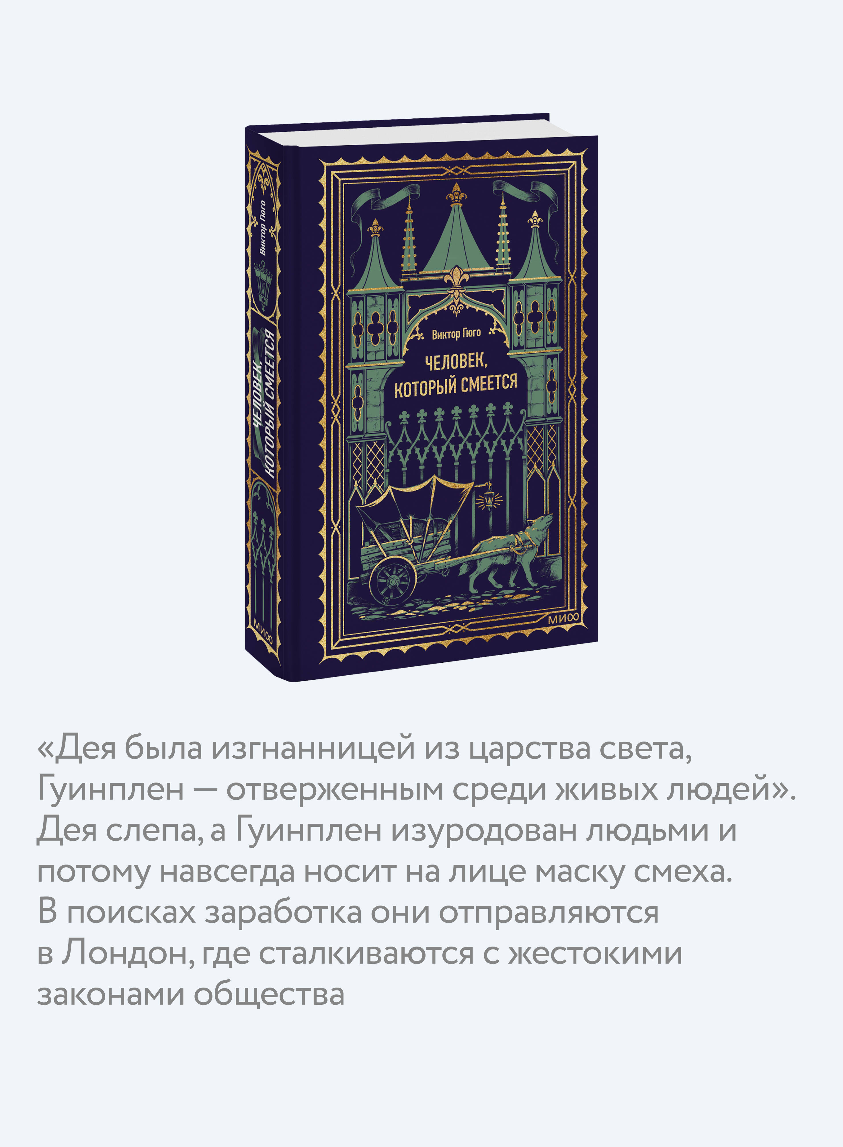 Человек, который смеется. Вечные истории | The Man Who Laughs. Eternal Stories - Ozon image 2