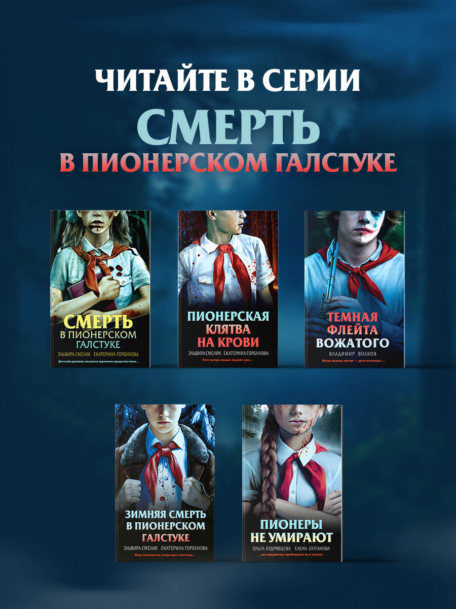 Пионеры не умирают | Pioneers Don't Die - Ozon image 4