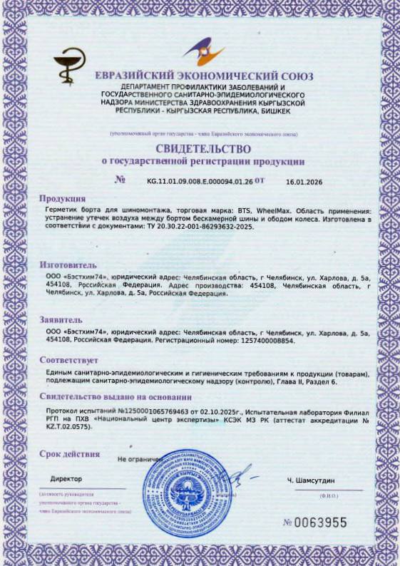 Hovian Герметик борта для бескамерных шин BEST, прозрачный 5 литров