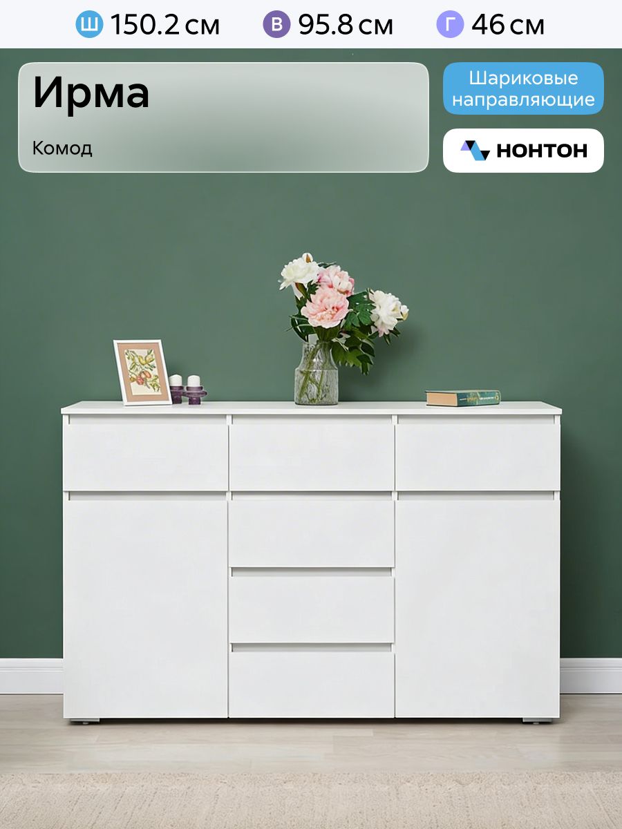 НОНТОНКомод,6ящ.,150.2х46x95.8см