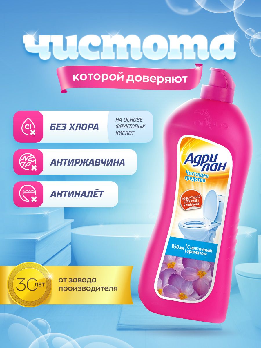 СредстводляунитазаАдриланЦветочный,850мл