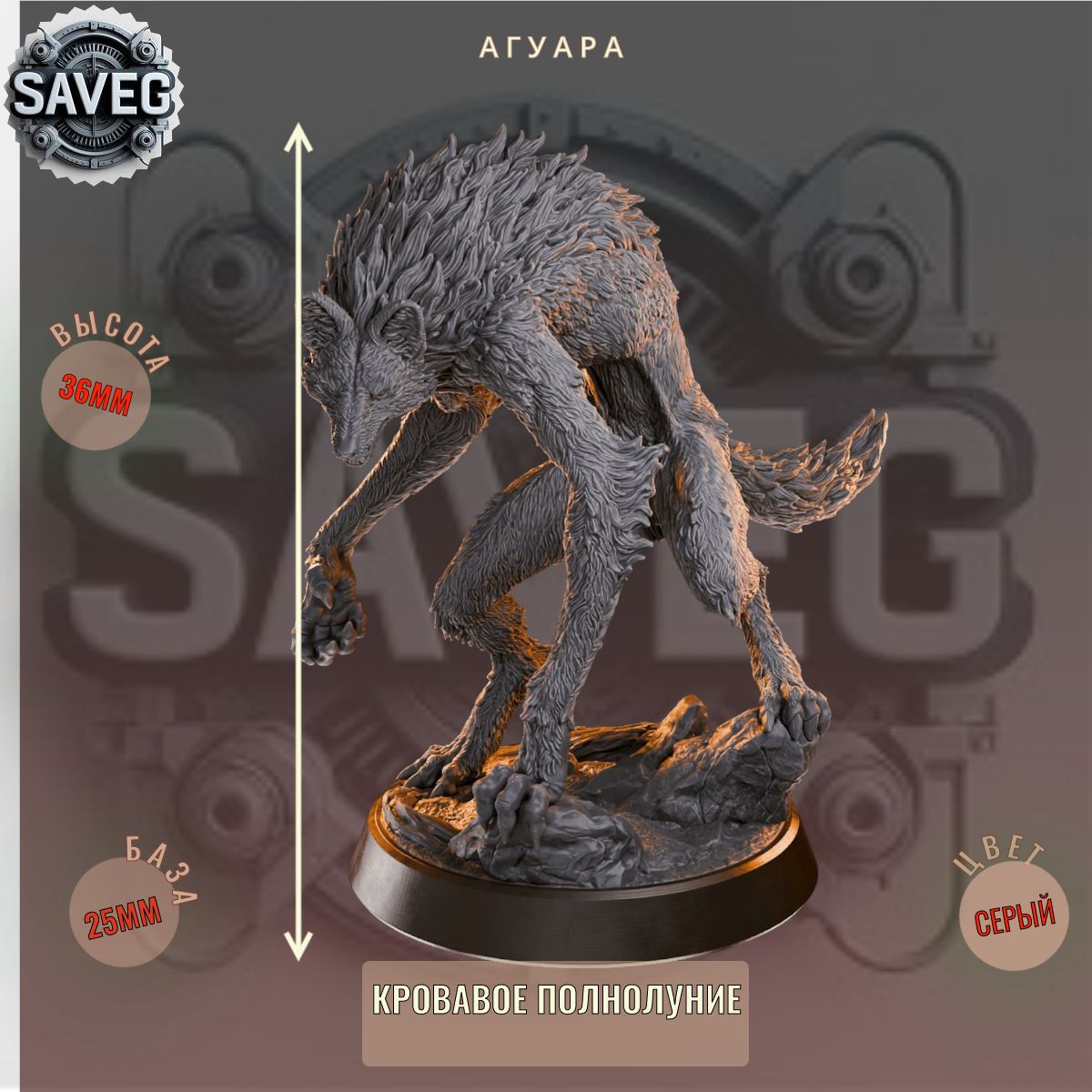 Агуара. ДнД DnD миниатюры набор Кровавое Полнолуние