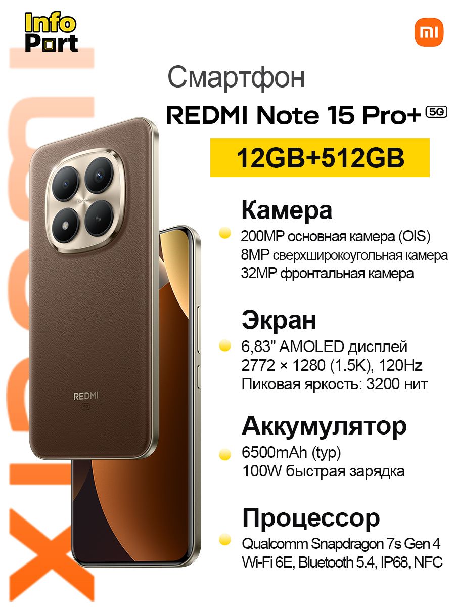 XiaomiСмартфонREDMINOTE15PRO+5GGlobal12/512ГБ,коричневый