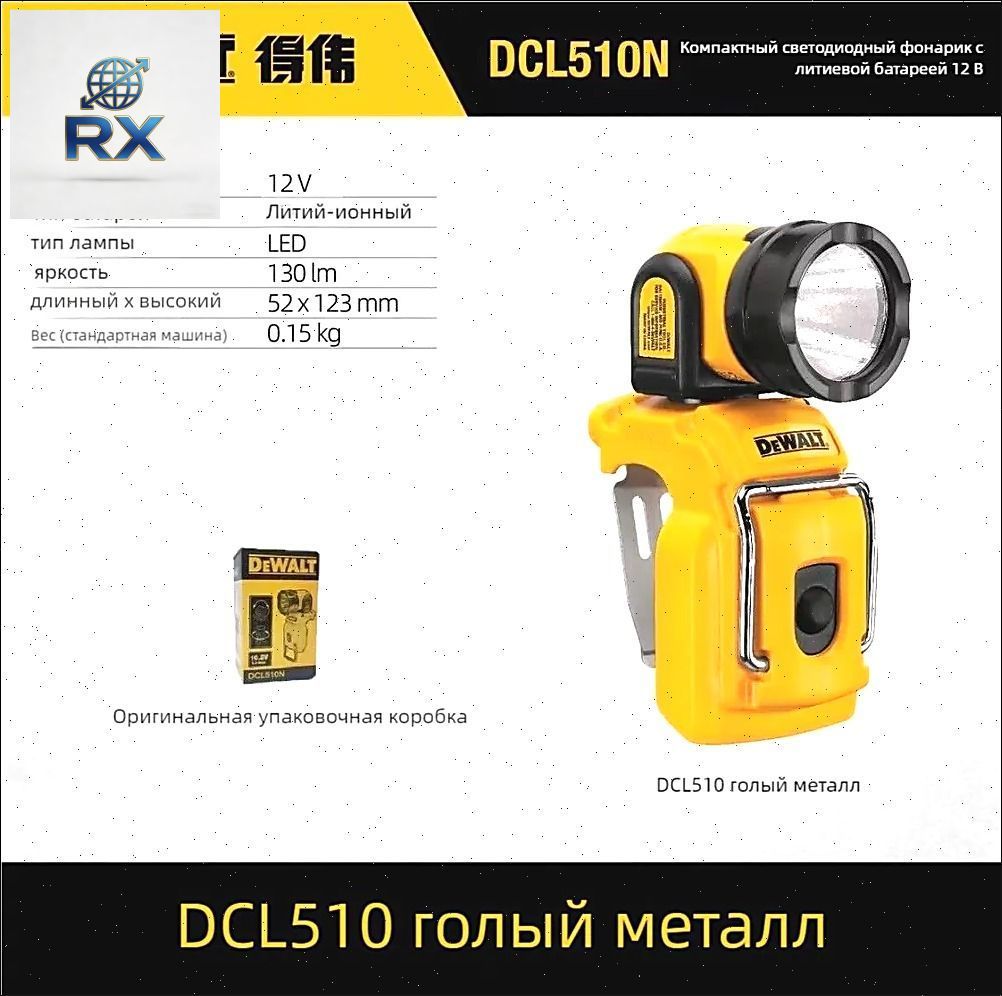 Dewalt DCL510 Складной светодиодный фонарик 10,8 В купить на OZON по ...