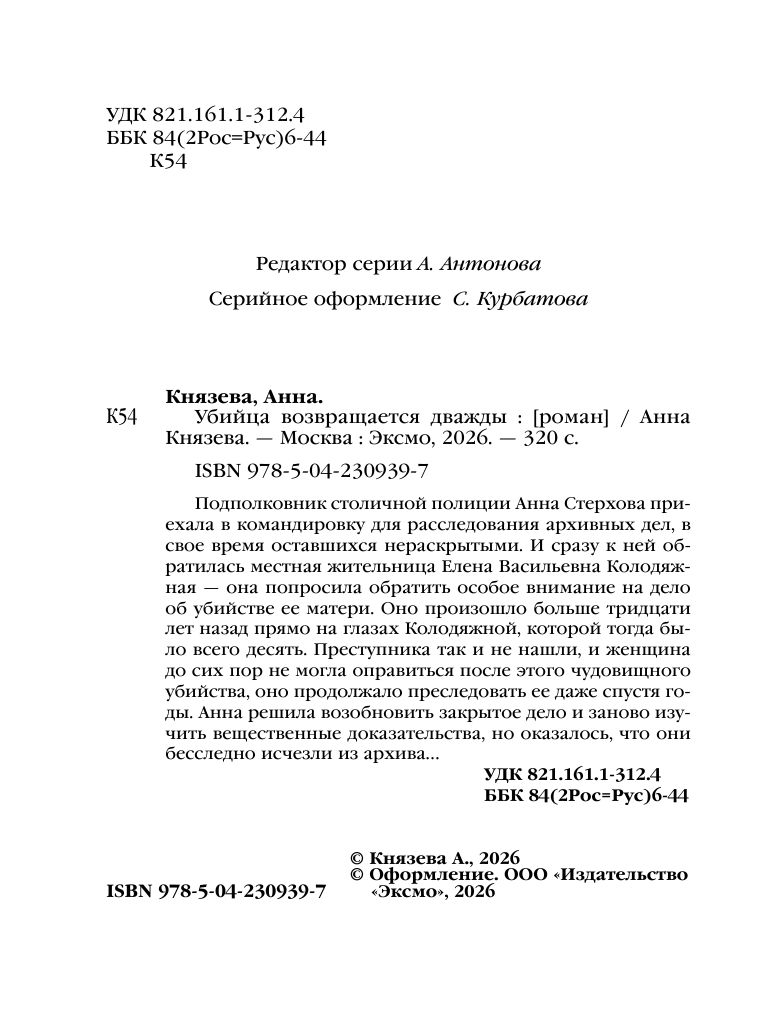 Убийца возвращается дважды | The Killer Returns Twice - Ozon image 4