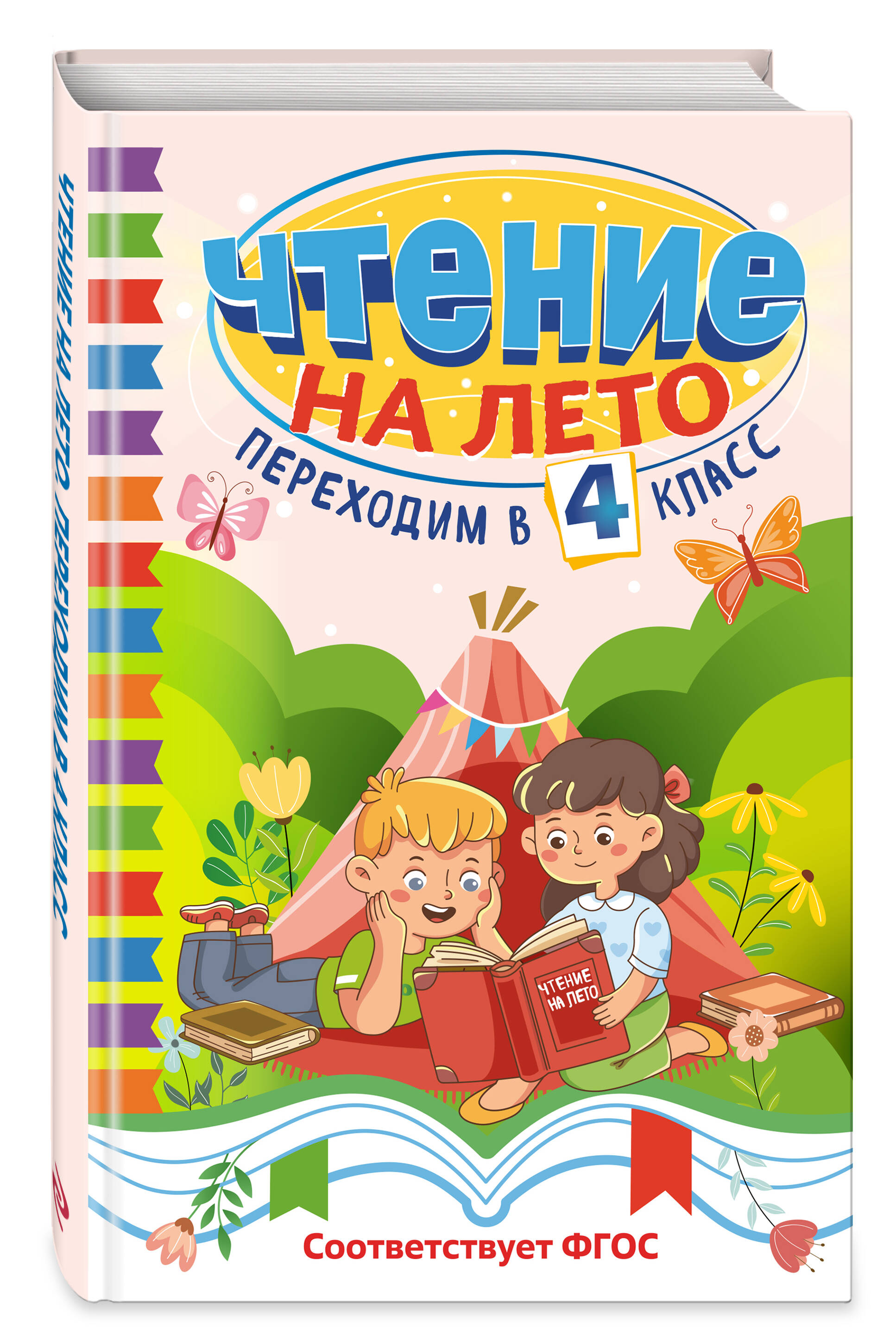 Чтение на лето. Переходим в 4 класс | Reference Book - Ozon image 3