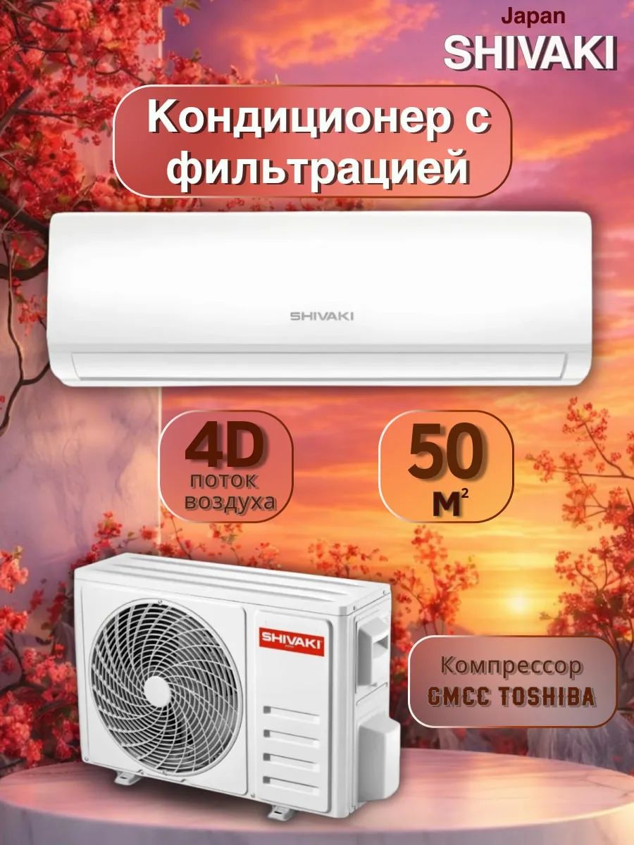 Сплит-системаSHIVAKISSH-P189BE/SRH-P189BE
