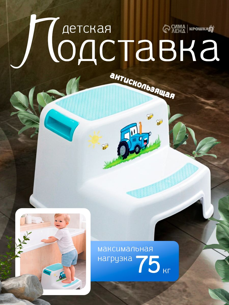 Ступенька детская / подставка для ног / ступенька для ванной детская