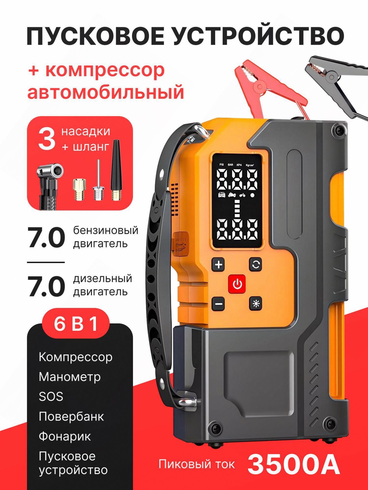 AYCOMPRESSORУстройствопуско-зарядное,15000А•ч,макс.ток3500A,6000мм