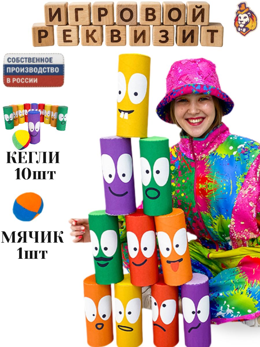 Игровой реквизит Банки, боулинг мягкий детский, спорт инвентарь для детей