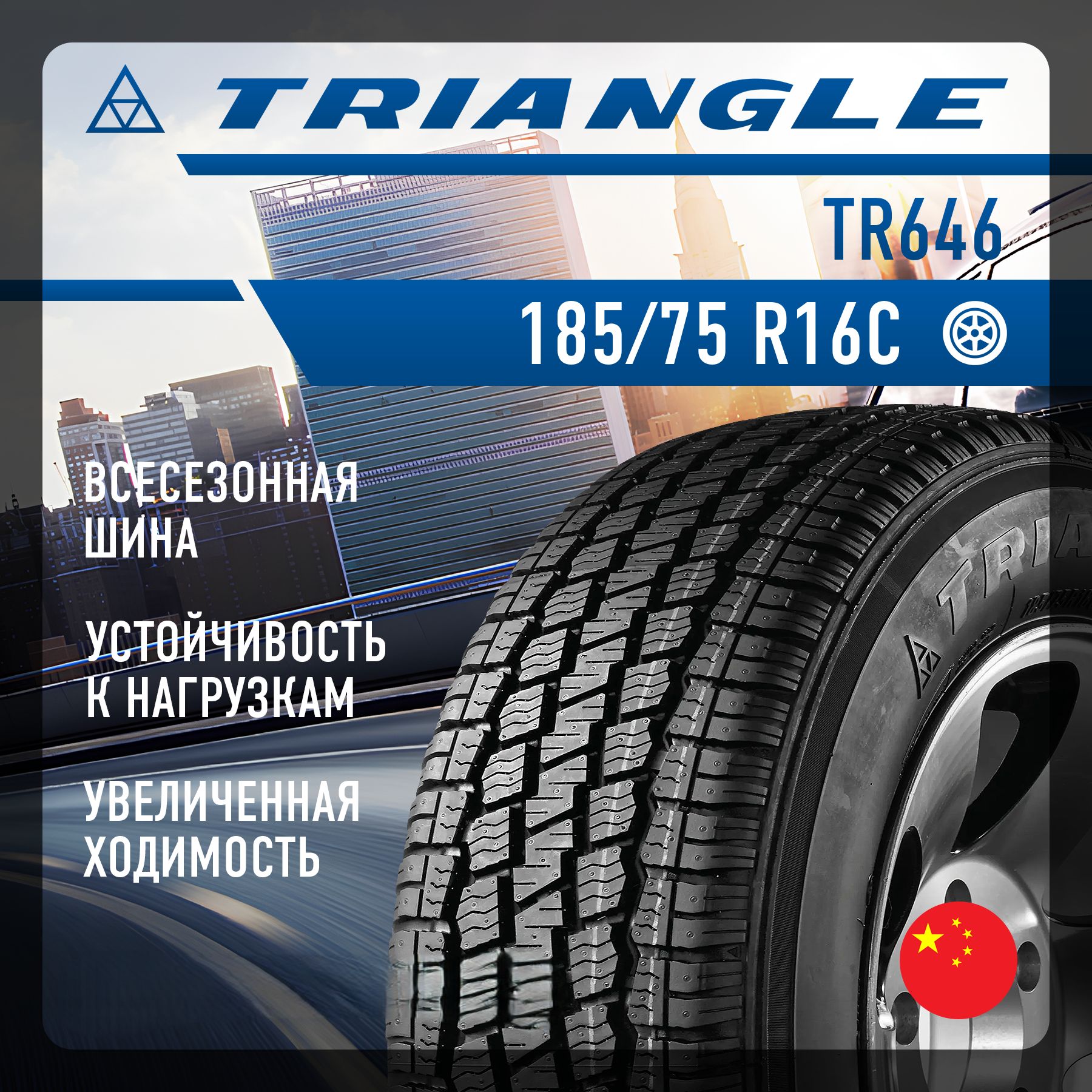 А/Ш 185/75*16C Q TR646 (104/102) TRIANGLE TBL