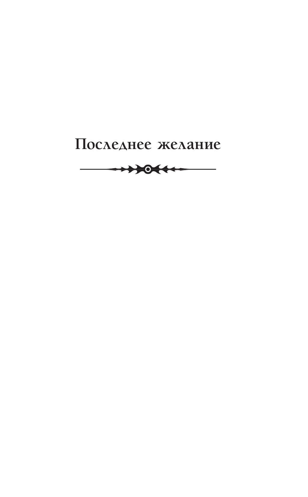 Ведьмак. Последнее желание. Меч предназначения | The Witcher: The Last Wish and Sword of Destiny - Ozon image 4