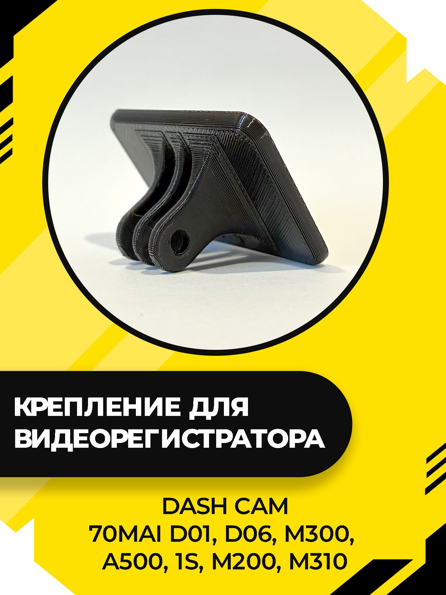 Креплениедлявидеорегистратора70maiнастеклоD06/M300/A500