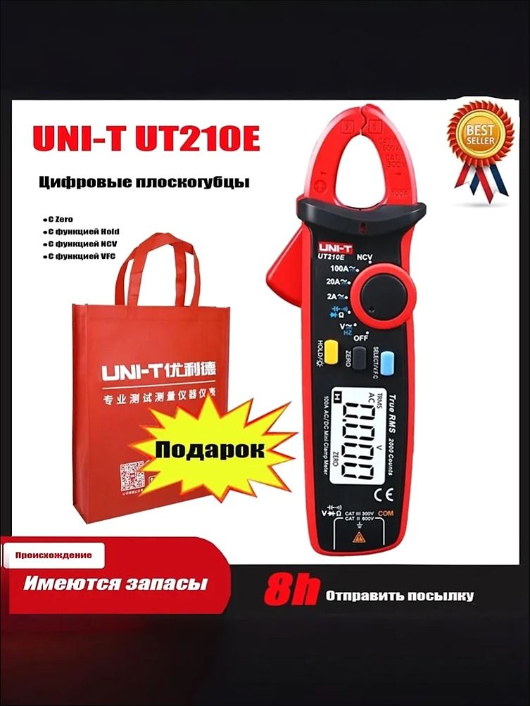 Unit 210e UT-210E Детектор утечки тока,Токовый зажим,Минимальное разрешение 1 мА ...