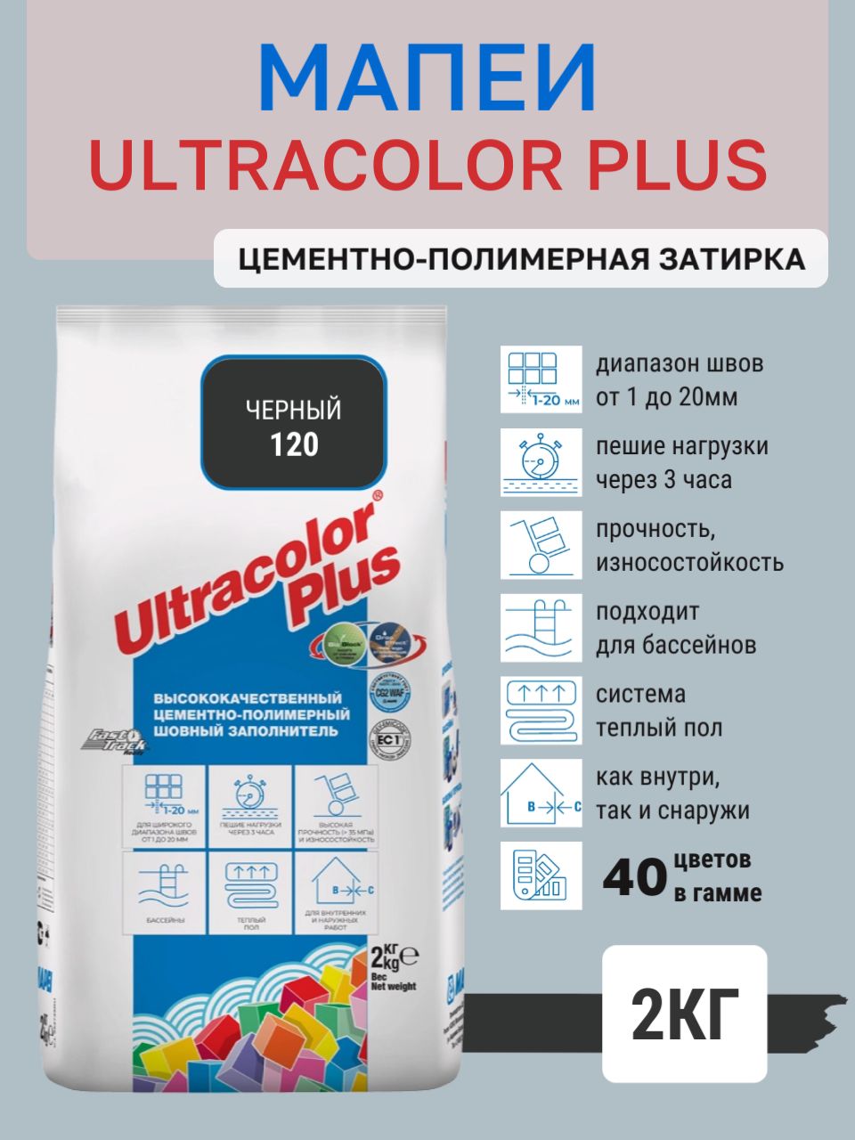 ULTRACOLOR PLUS, цвет №120 Чёрный, (5кг), (Россия), Смесь сухая затирочная класс CG2WAF