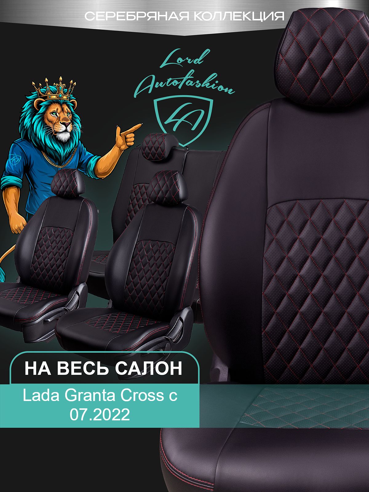 Чехлы салона Lada Vesta (Жаккард)