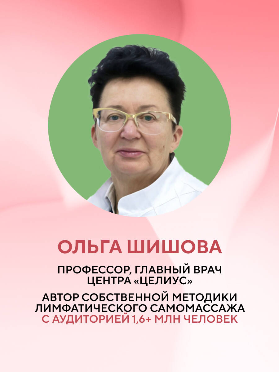 Лимфатический самомассаж. Практики, которые избавят вас от отечности, чувства тяжести и нормализуют пищеварение | Lymphatic Self-Massage: Practices to Relieve Swelling, Heaviness, and Digestive Issues - Ozon image 5