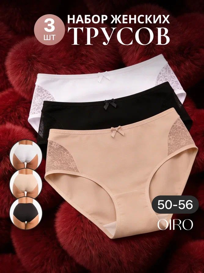 КомплекттрусовслипыOIROТрусыхлопковые,3шт