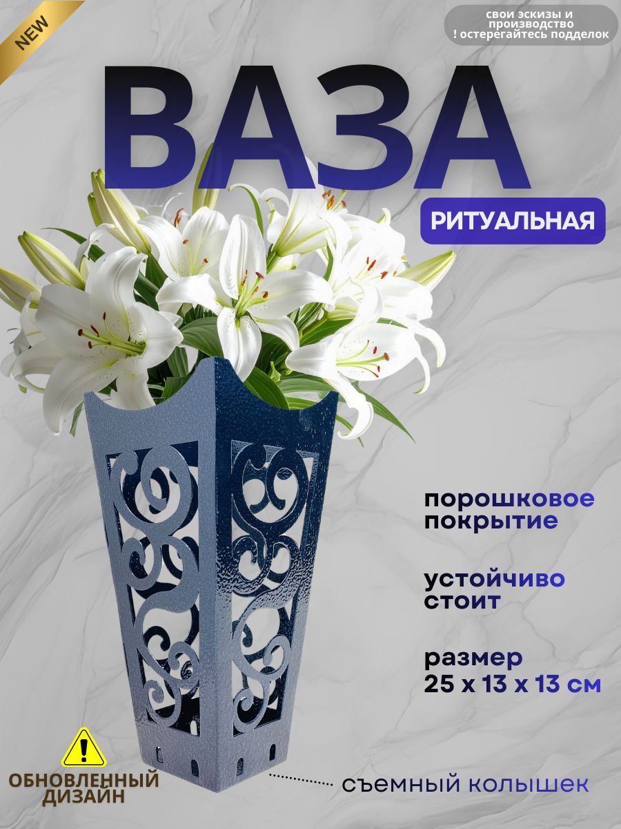 Вазадляцветовнакладбищеимогилудляискусственныхиживыхсколышком,ритуальная,садовая,цветсиний,25см,1мм